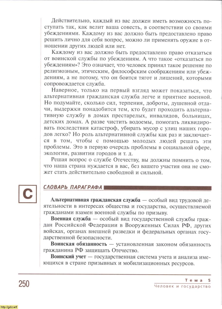 Право за 8-ой класс - С.И. Володина, А.М. Полиевктова. Основы правовых ...