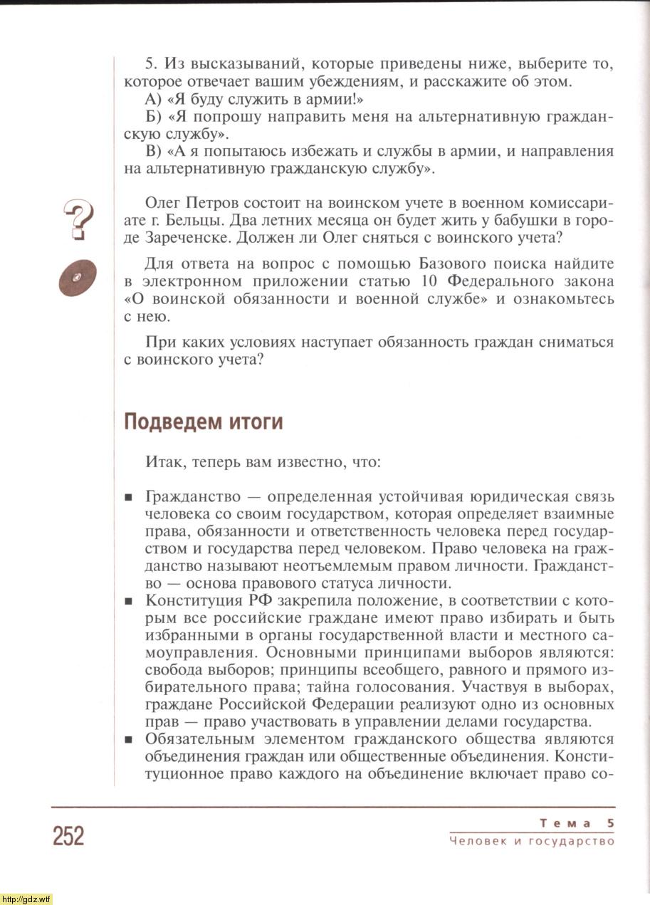 Право за 8-ой класс - С.И. Володина, А.М. Полиевктова. Основы правовых ...