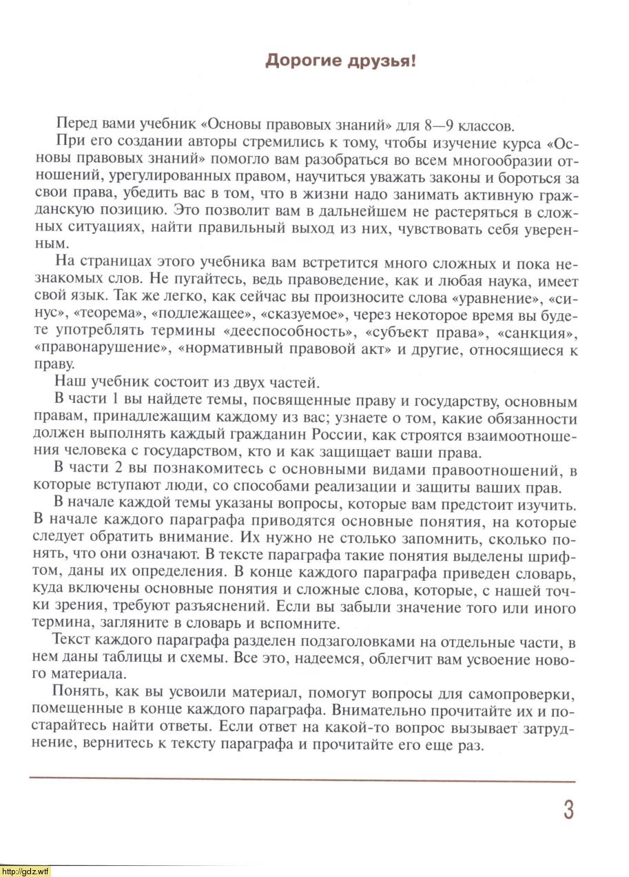 Право за 8-ой класс - С.И. Володина, А.М. Полиевктова. Основы правовых ...