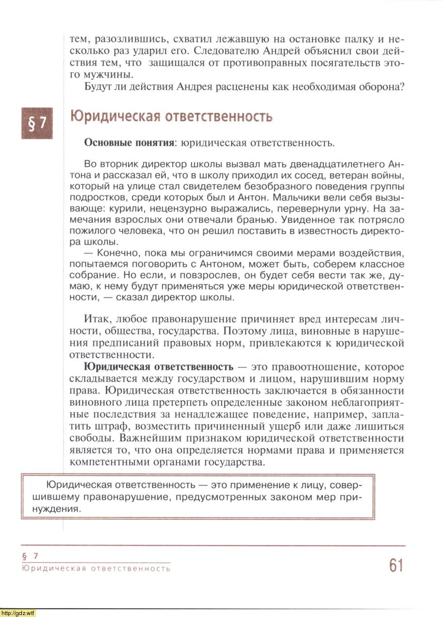 Право за 8-ой класс - С.И. Володина, А.М. Полиевктова. Основы правовых ...