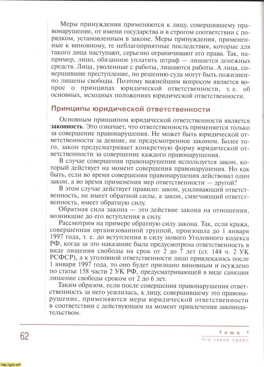 Право за 8-ой класс - С.И. Володина, А.М. Полиевктова. Основы правовых ...