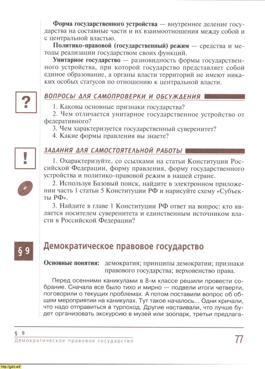 Право за 8-ой класс - С.И. Володина, А.М. Полиевктова. Основы правовых ...