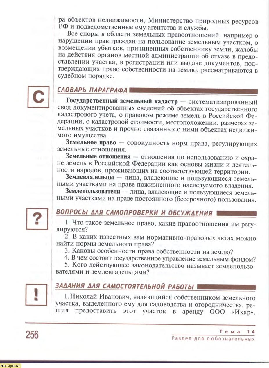 Право за 8-ой класс - С.И. Володина, А.М. Полиевктова. Основы правовых  знаний. 8-9-й классы. Учебник. Часть 2. #246