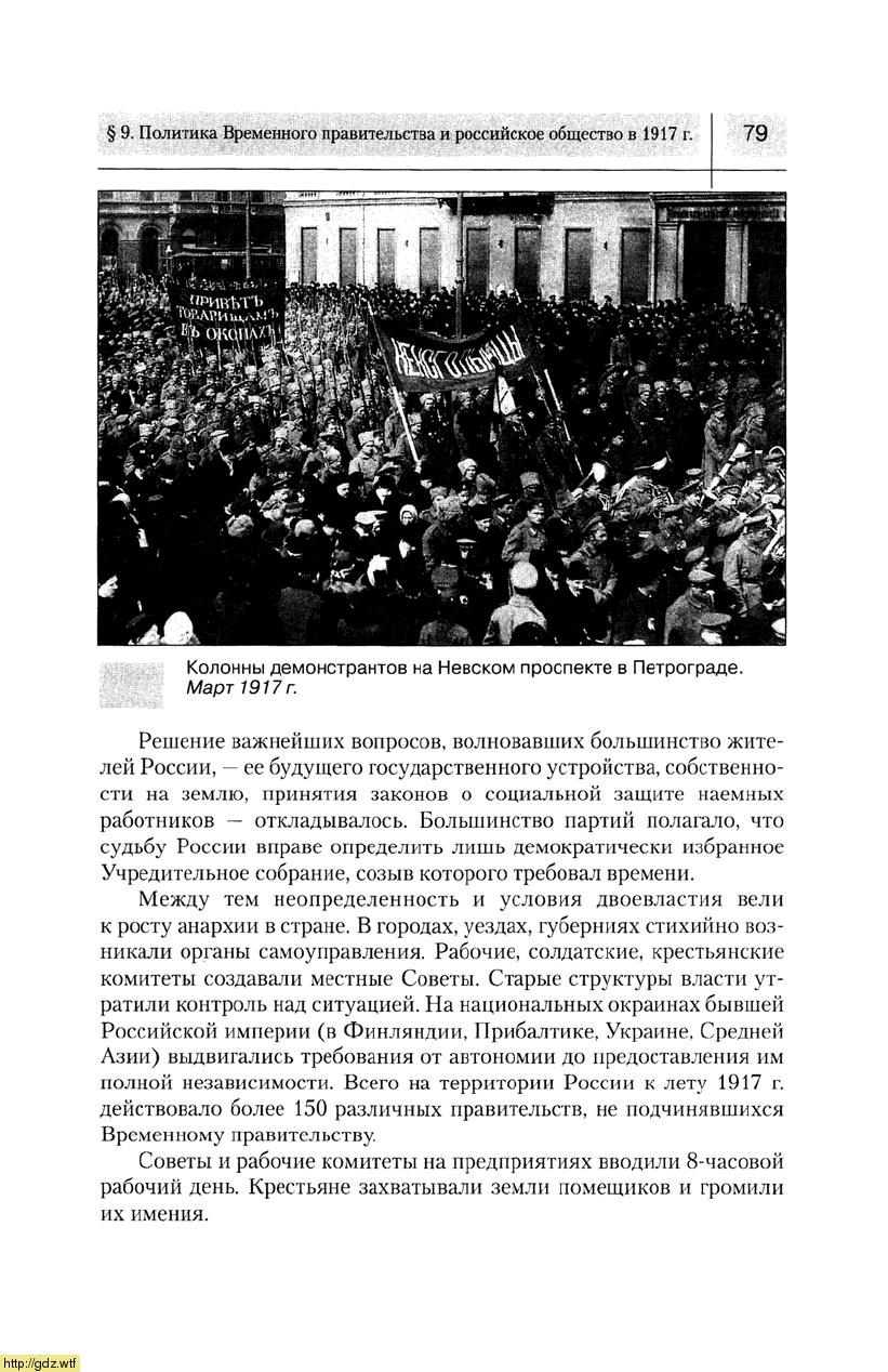 История за 9-ый класс - Н.В. Загладин, С.Т. Минаков. История России XX век.  9-ый класс. Учебник. #77