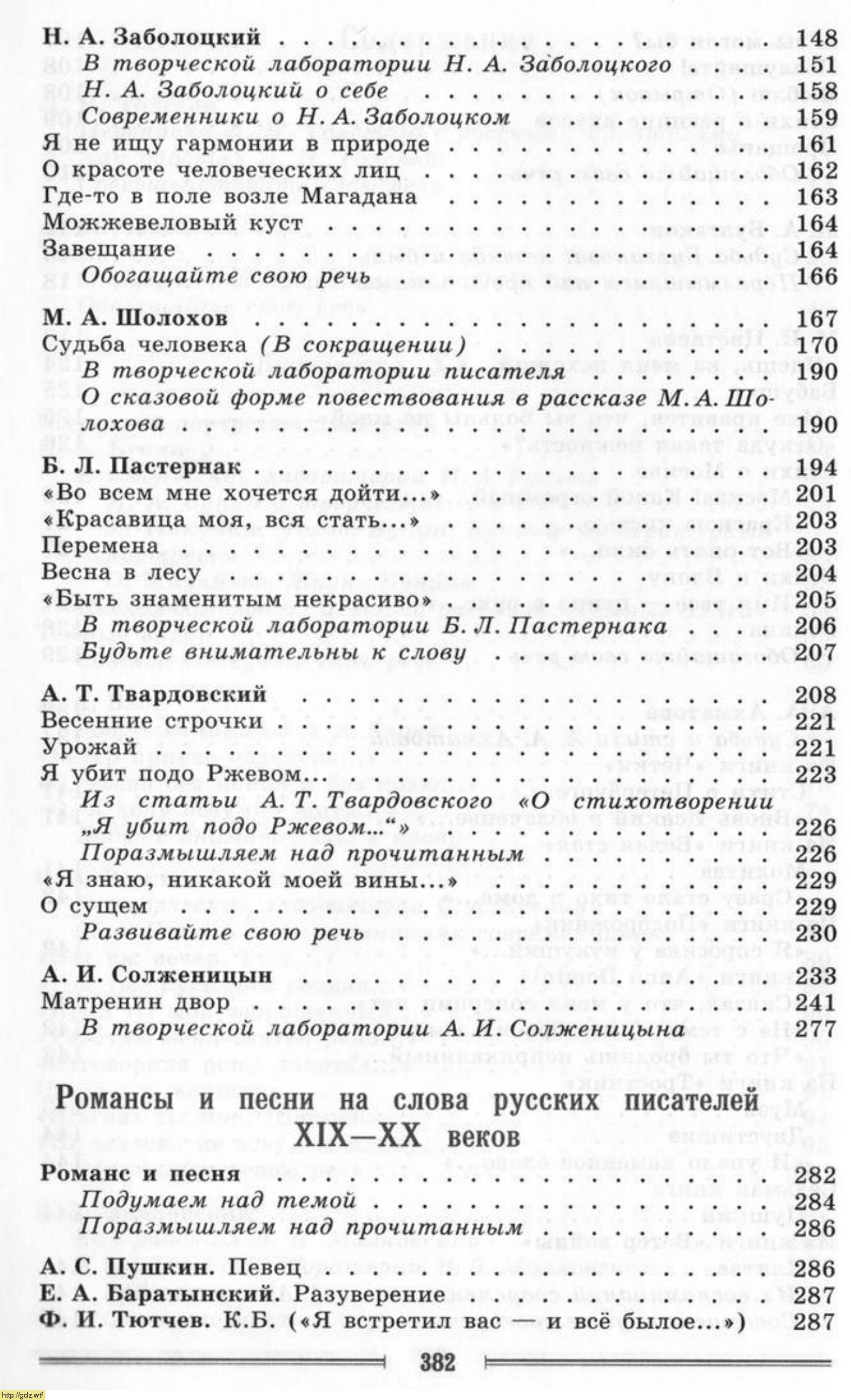 Учебник коровиной 9 класс литература. Литература 9 класс Коровина 2 часть оглавление. Литература 9 класс Коровина оглавление. Литература 9 класс Коровина содержание 2. Литература 9 класс Коровина 2 часть содержание учебника.