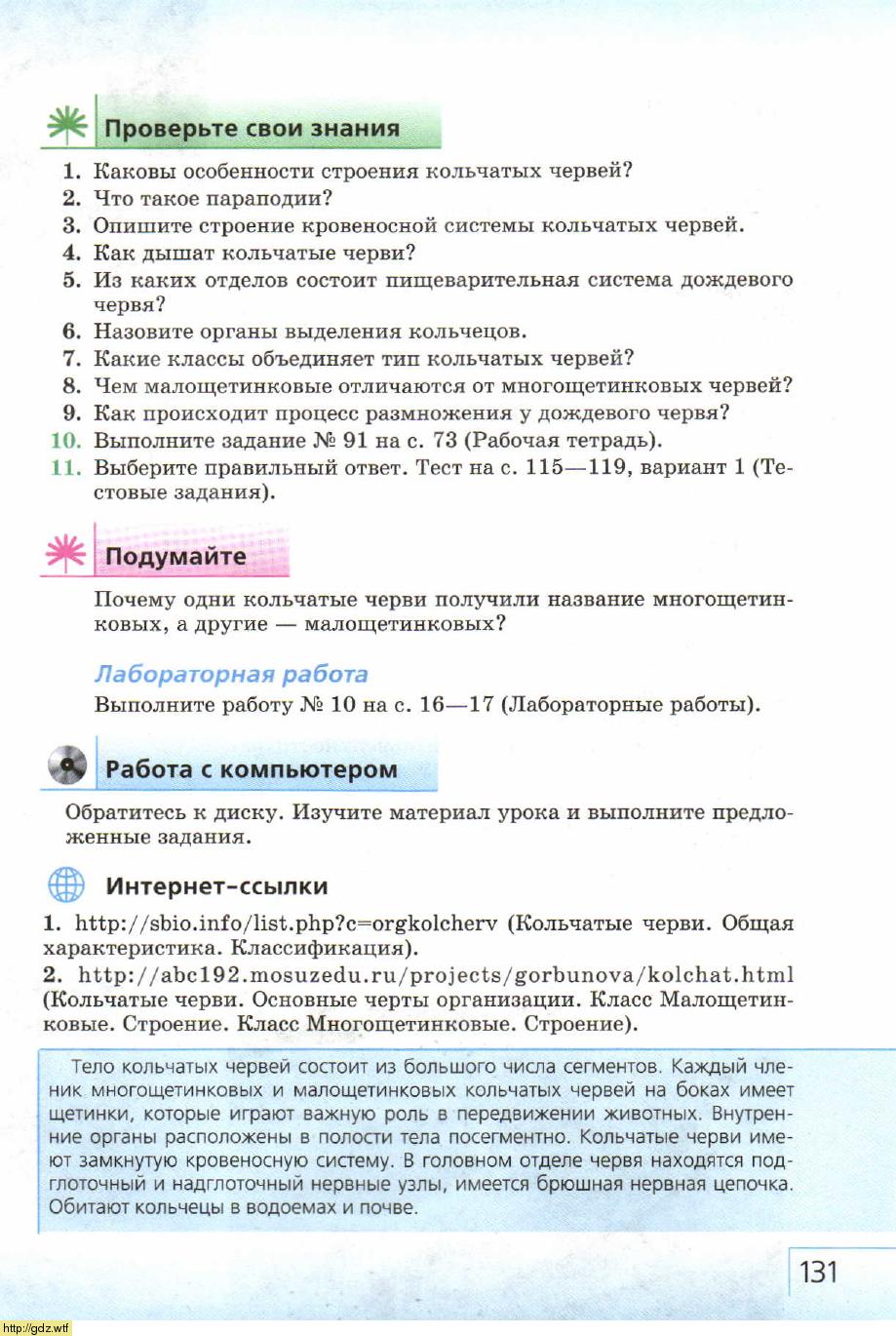 Биология за 7-ой класс - В.Б. Захаров, Н.И. Сонин. Биология ...