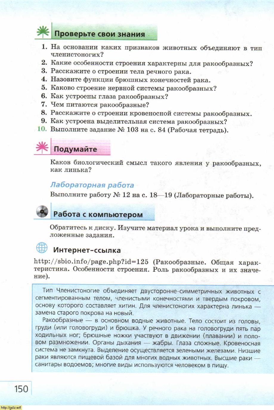 Биология за 7-ой класс - В.Б. Захаров, Н.И. Сонин. Биология ...