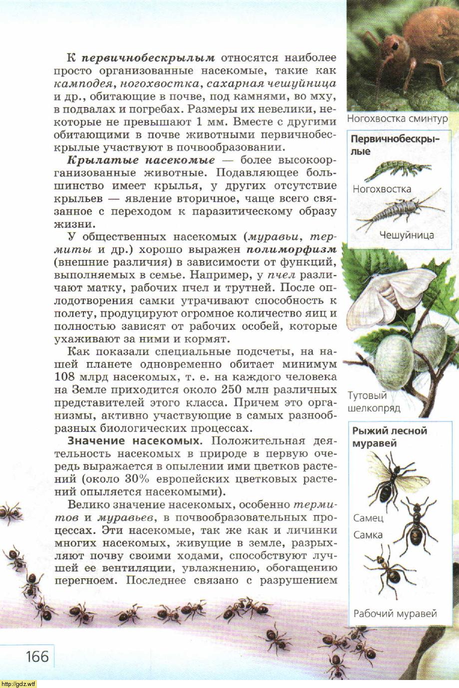 Биология за 7-ой класс - В.Б. Захаров, Н.И. Сонин. Биология ...