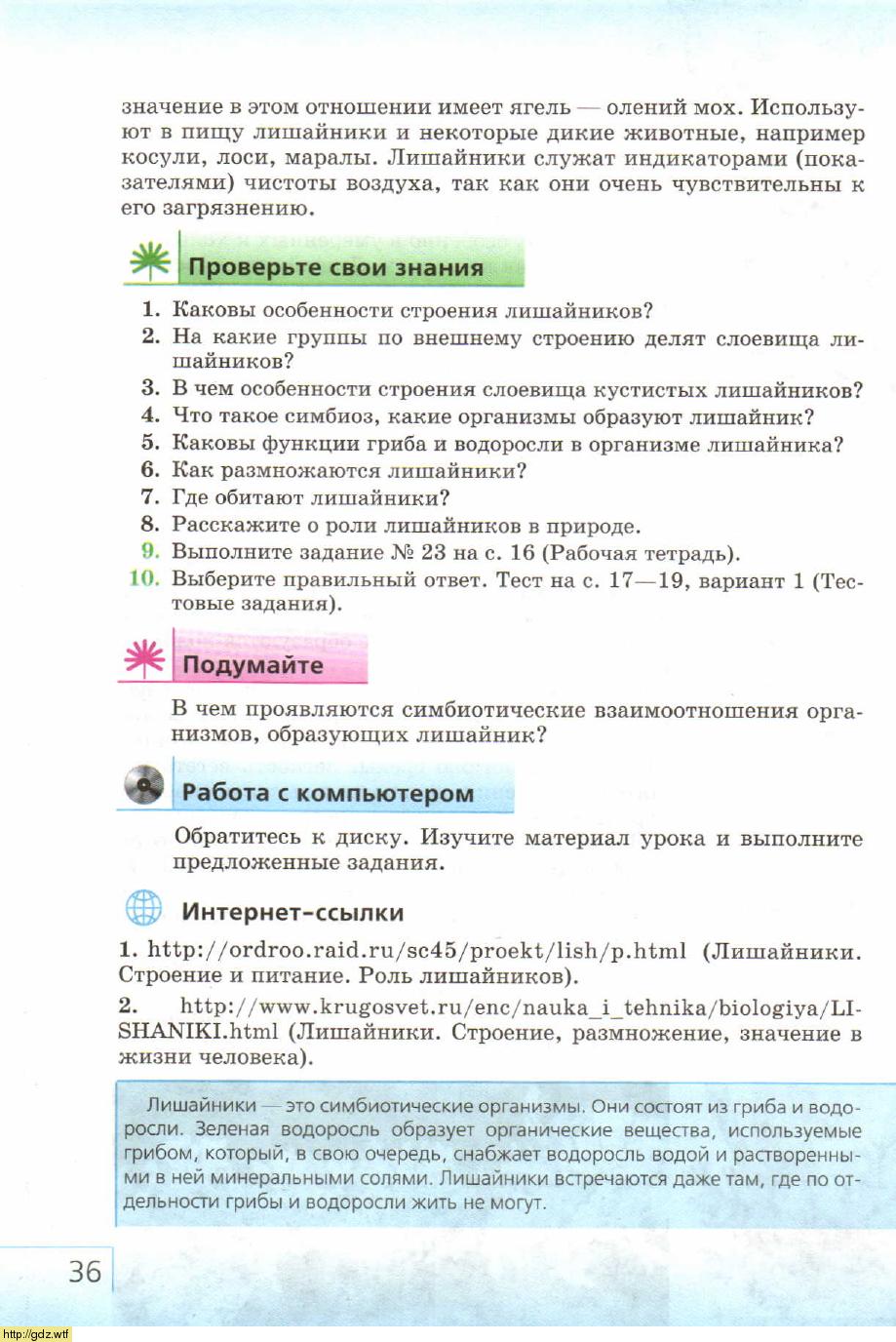 Биология за 7-ой класс - В.Б. Захаров, Н.И. Сонин. Биология ...