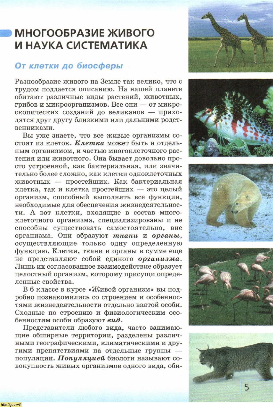 Биология за 7-ой класс - В.Б. Захаров, Н.И. Сонин. Биология ...