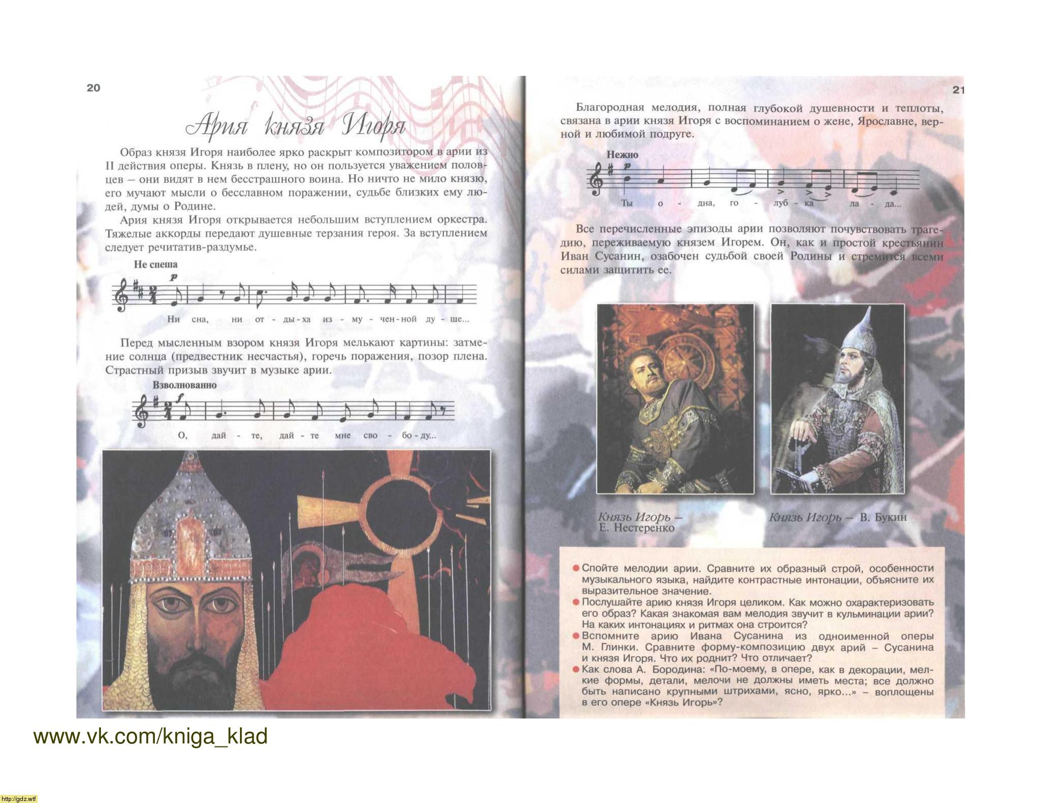 музыка 7 класс учебник сергеева г п критская е д