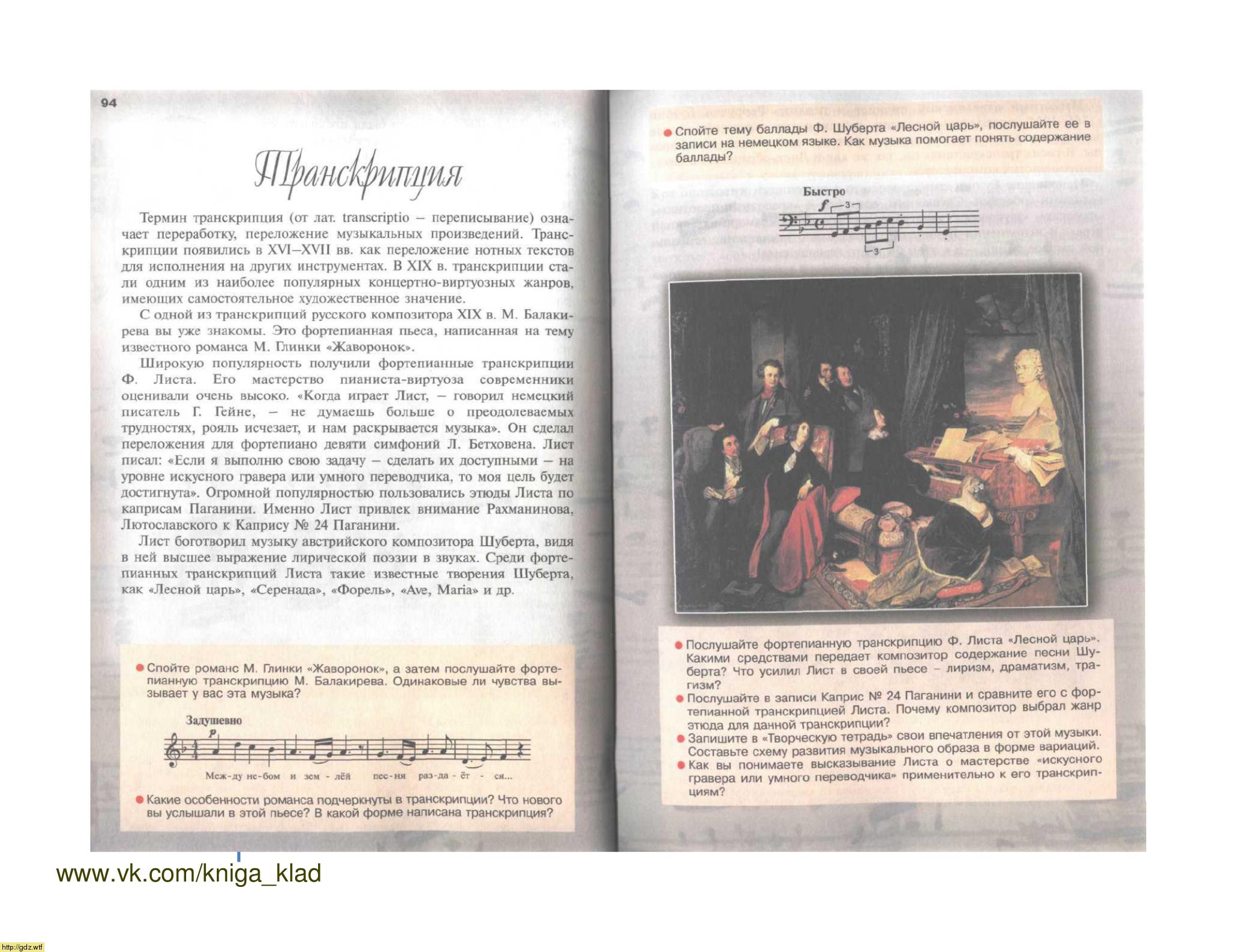 Музыка за 7-ой класс - Г.П. Сергеева, Е.Д. Критская. Музыка. 7-ой класс ...