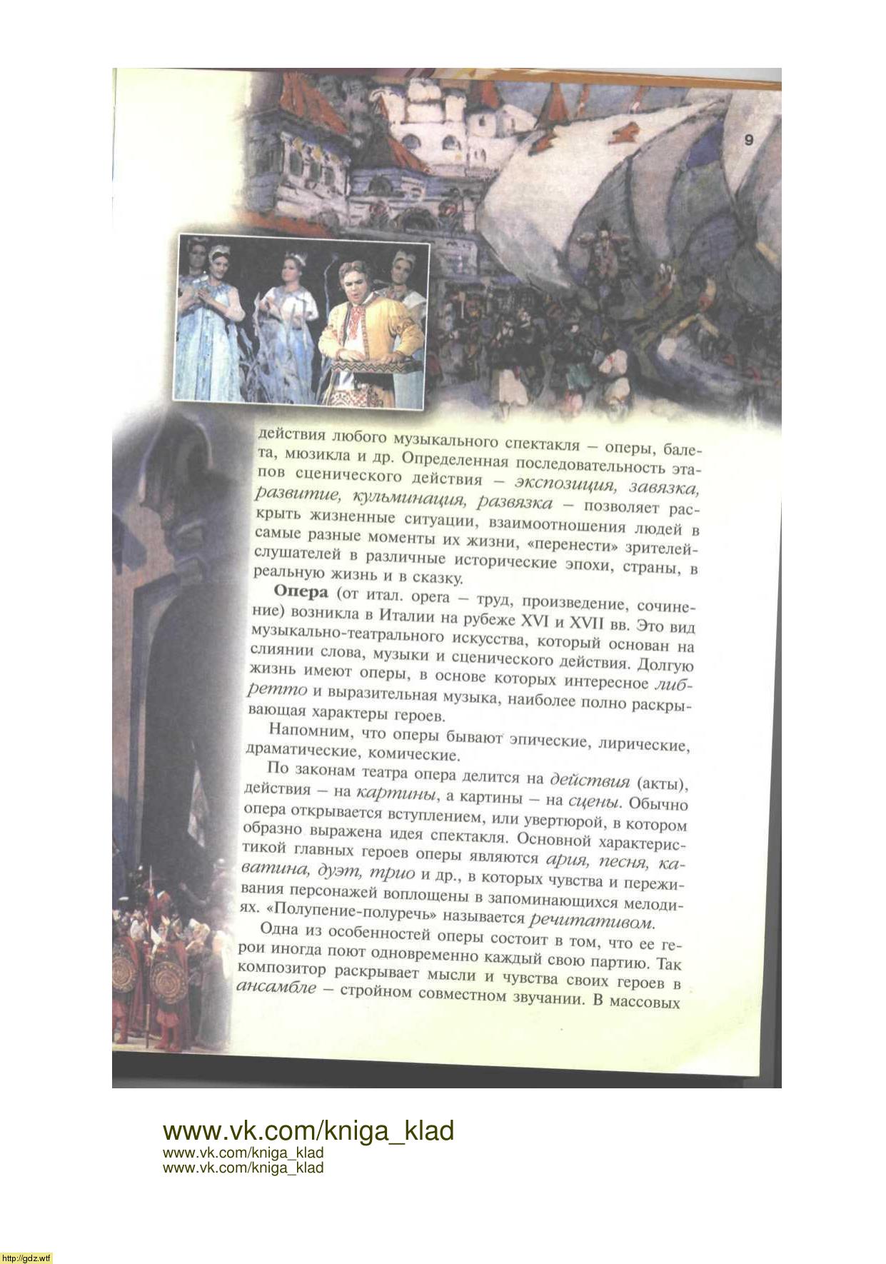 искусство музыка 7 класс науменко учебник гдз учебник