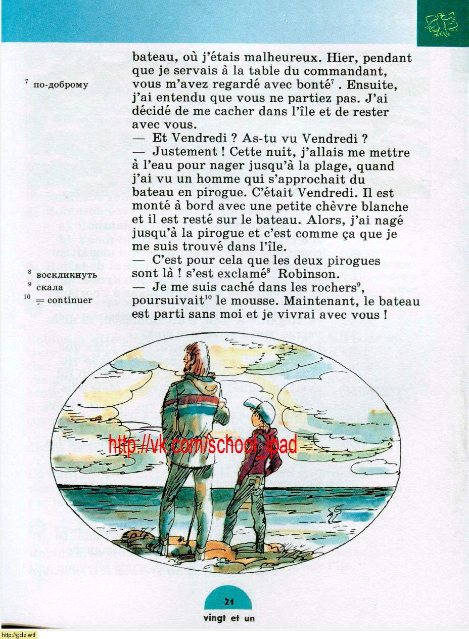Французский язык за 7-ой класс - Н.А. Селиванова, А.Ю. Шашурина ...