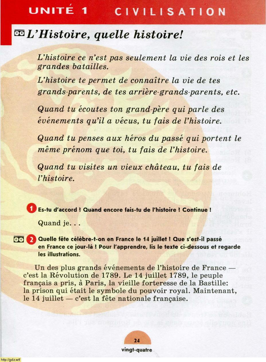 Французский язык за 7-ой класс - Н.А. Селиванова, А.Ю. Шашурина ...