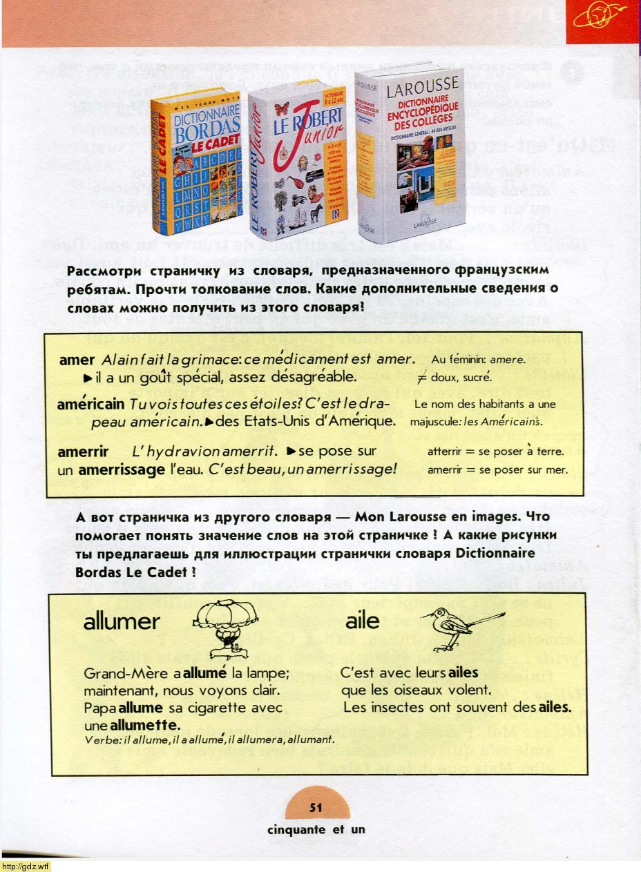 Французский язык за 7-ой класс - Н.А. Селиванова, А.Ю. Шашурина ...