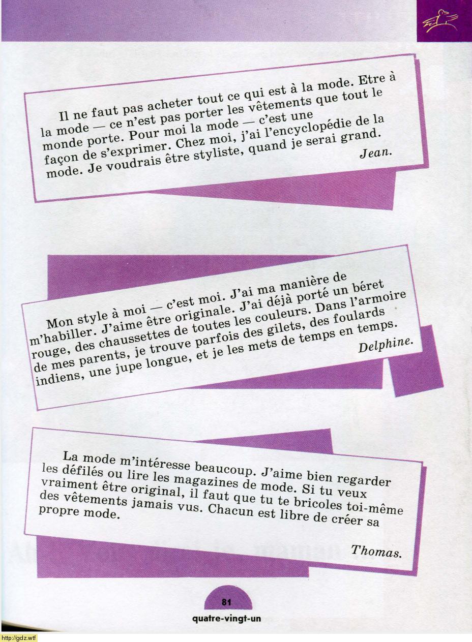 Французский язык за 7-ой класс - Н.А. Селиванова, А.Ю. Шашурина ...