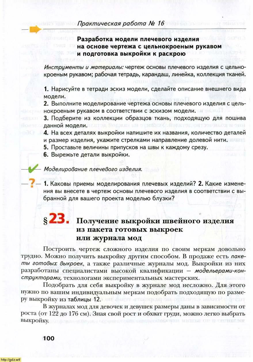 Технология за 7-ой класс - В.Д. Симоненко, О.В. Табурчак. Технология ...