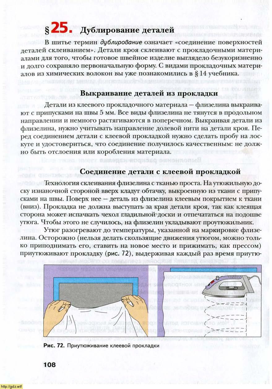 Технология за 7-ой класс - В.Д. Симоненко, О.В. Табурчак. Технология ...