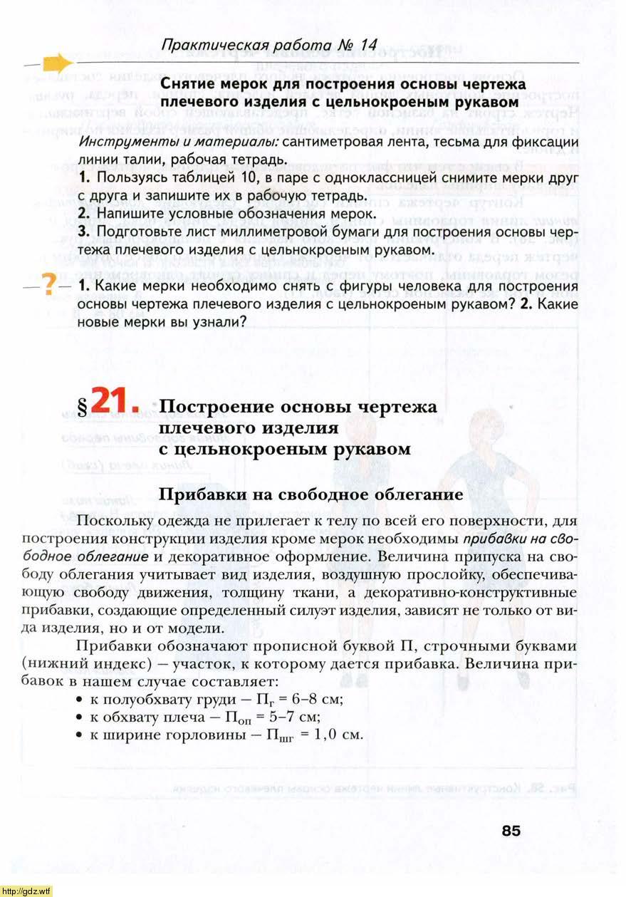 Технология за 7-ой класс - В.Д. Симоненко, О.В. Табурчак. Технология ...