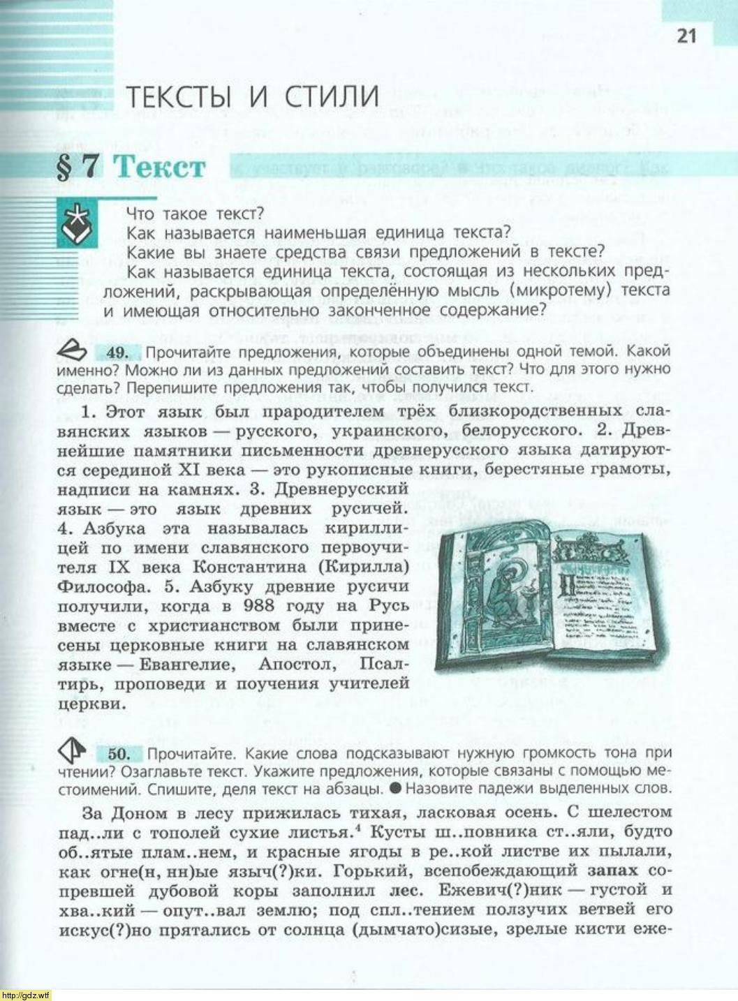 Учебники русский 7 класс Тростенцова