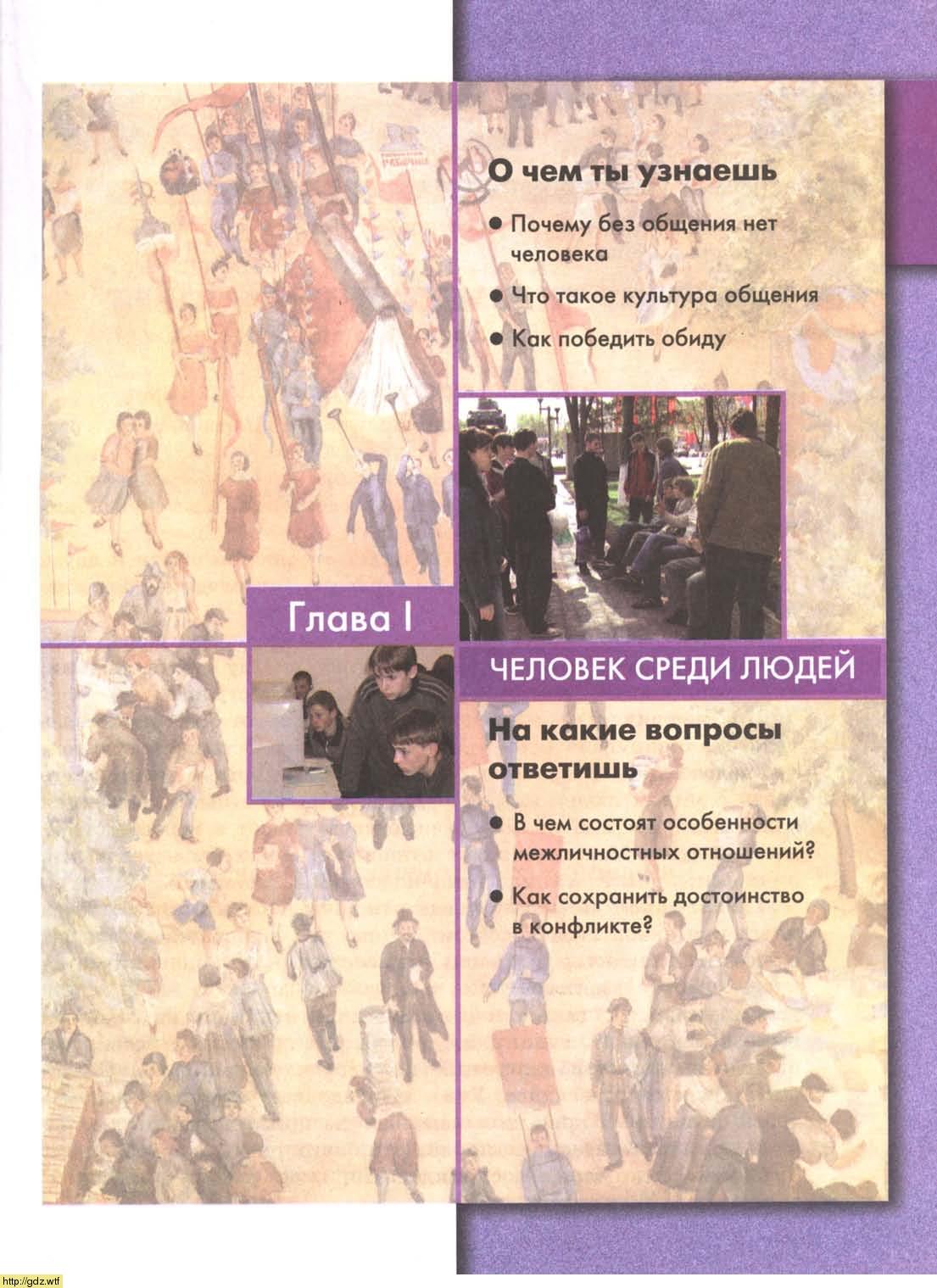 Обществознание за 7-ой класс - Л.Н.Боголюбов, Л.Ф. Иванова ...