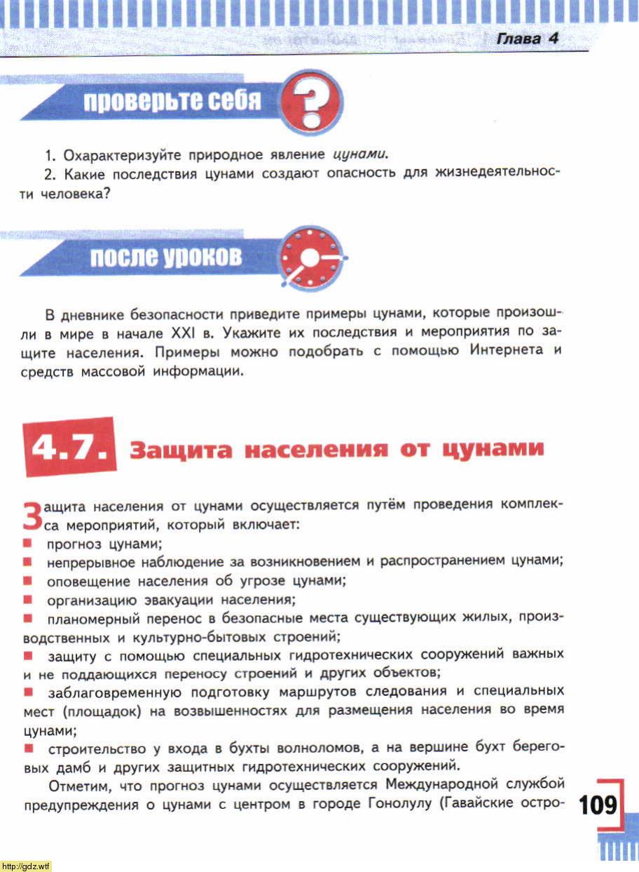 ОБЖ за 7-ой класс - А.Т. Смирнов, Б.О. Хренников. Основы безопасности ...