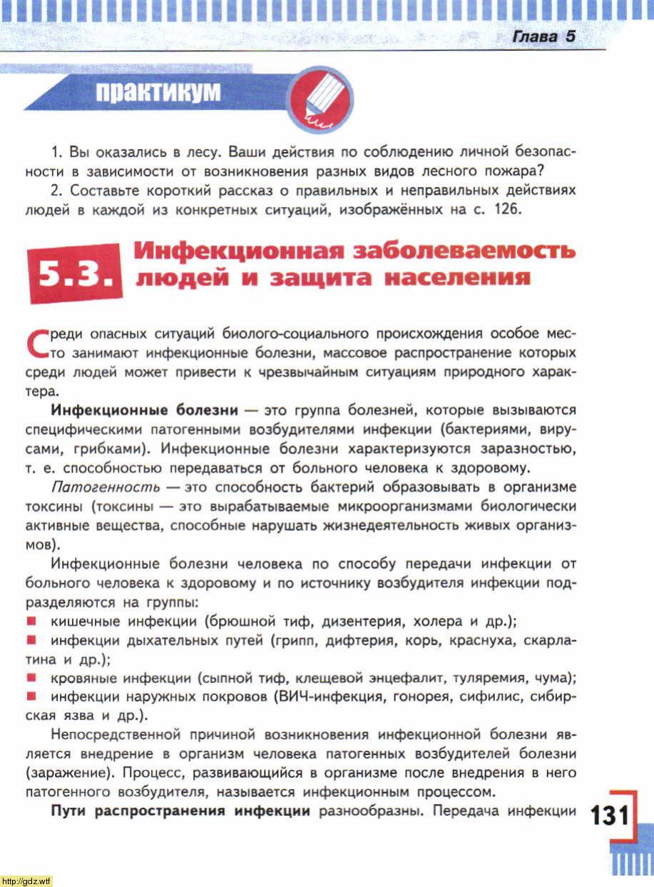 ОБЖ за 7-ой класс - А.Т. Смирнов, Б.О. Хренников. Основы безопасности ...