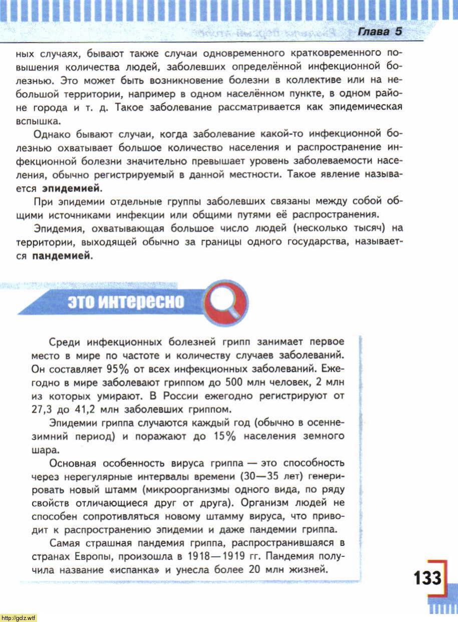 ОБЖ за 7-ой класс - А.Т. Смирнов, Б.О. Хренников. Основы безопасности ...