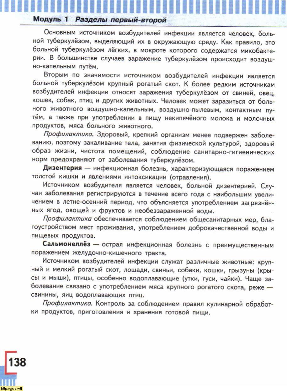 ОБЖ за 7-ой класс - А.Т. Смирнов, Б.О. Хренников. Основы безопасности ...