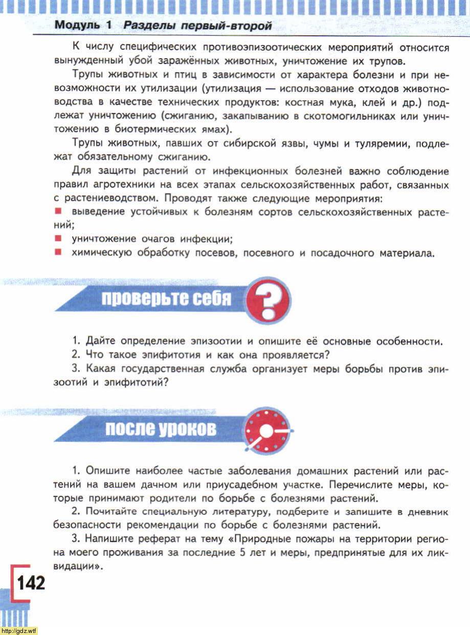 ОБЖ за 7-ой класс - А.Т. Смирнов, Б.О. Хренников. Основы безопасности ...
