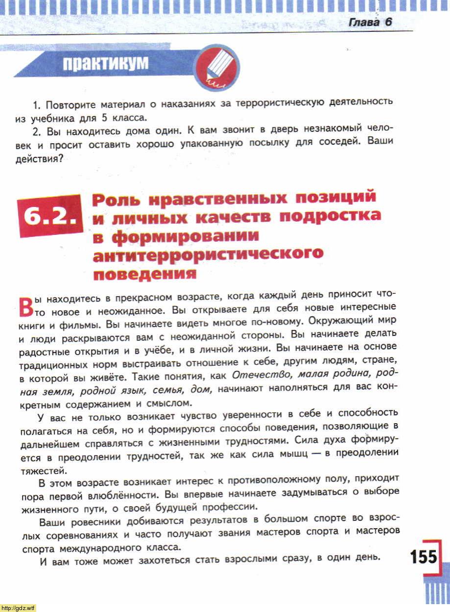 ОБЖ за 7-ой класс - А.Т. Смирнов, Б.О. Хренников. Основы безопасности ...