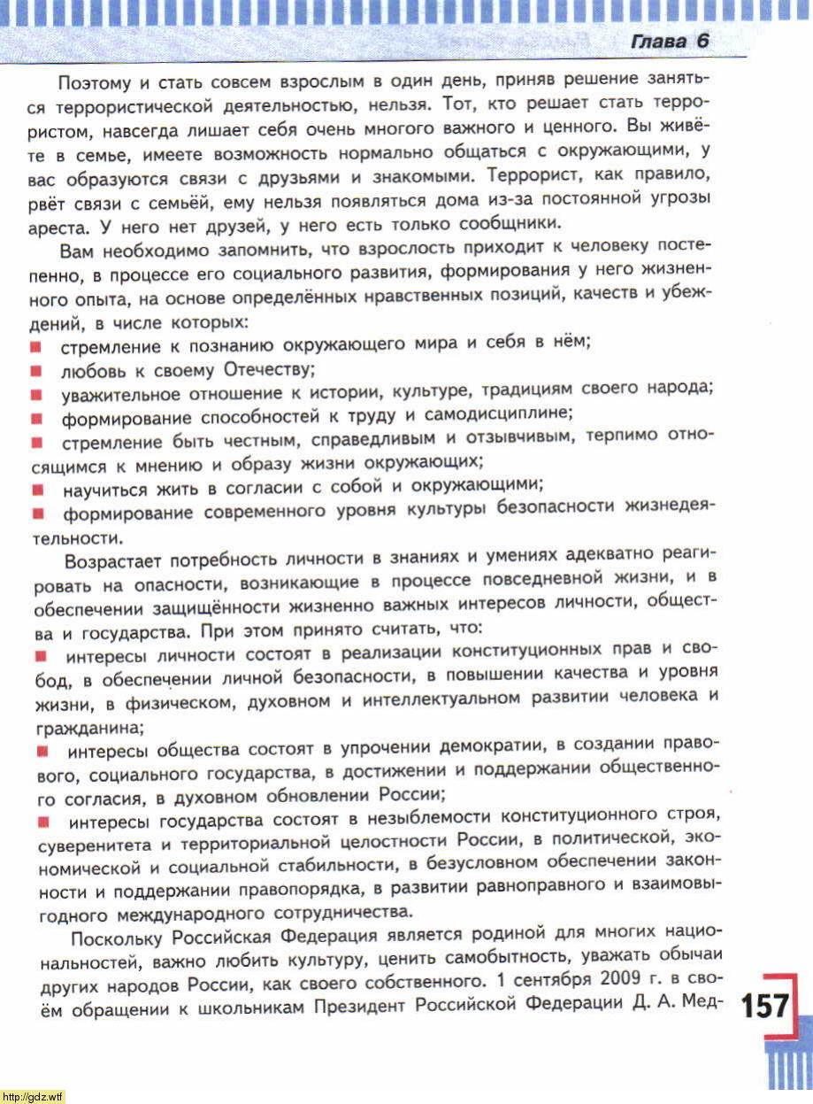 ОБЖ за 7-ой класс - А.Т. Смирнов, Б.О. Хренников. Основы безопасности ...