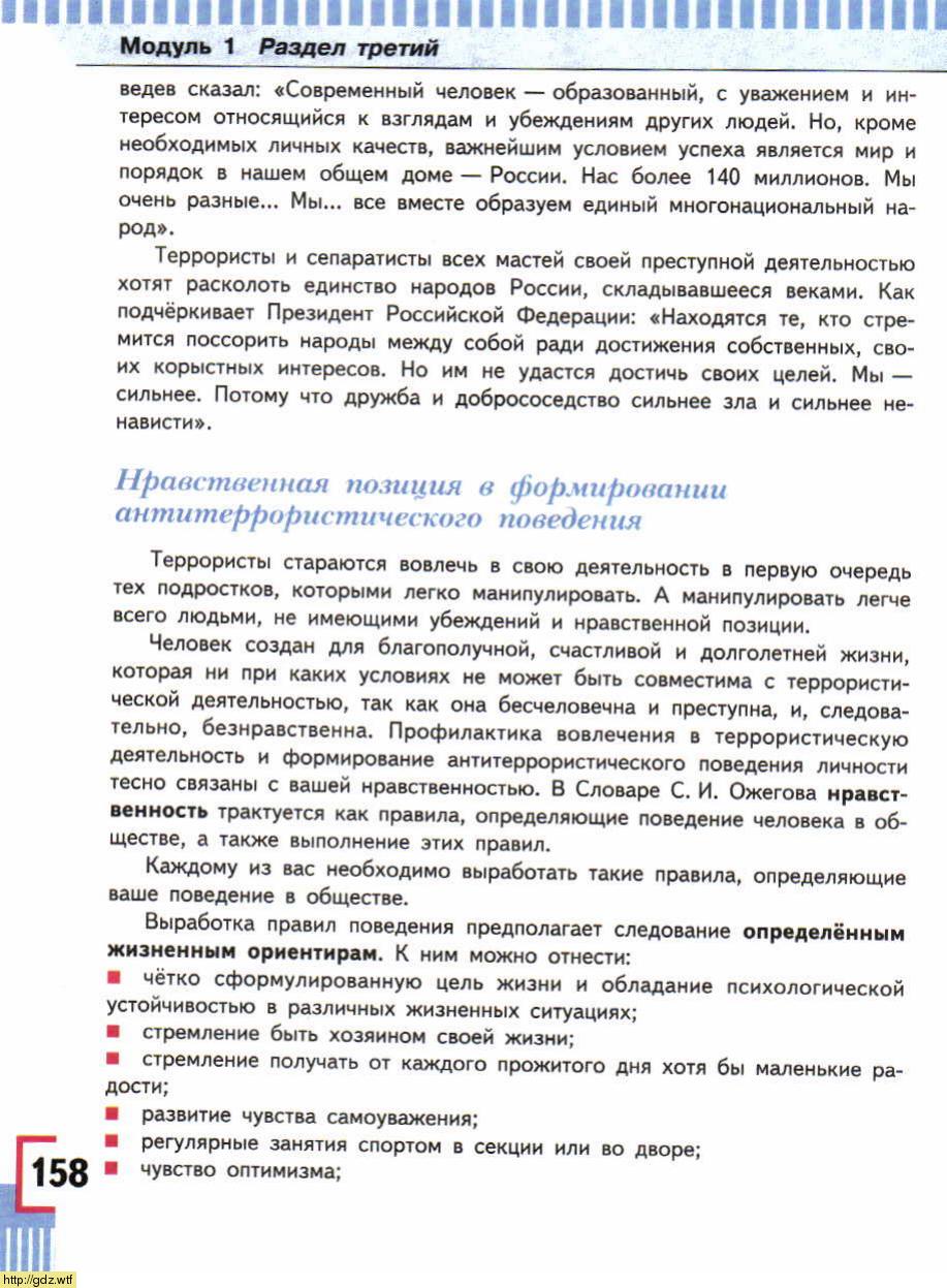 ОБЖ за 7-ой класс - А.Т. Смирнов, Б.О. Хренников. Основы безопасности ...