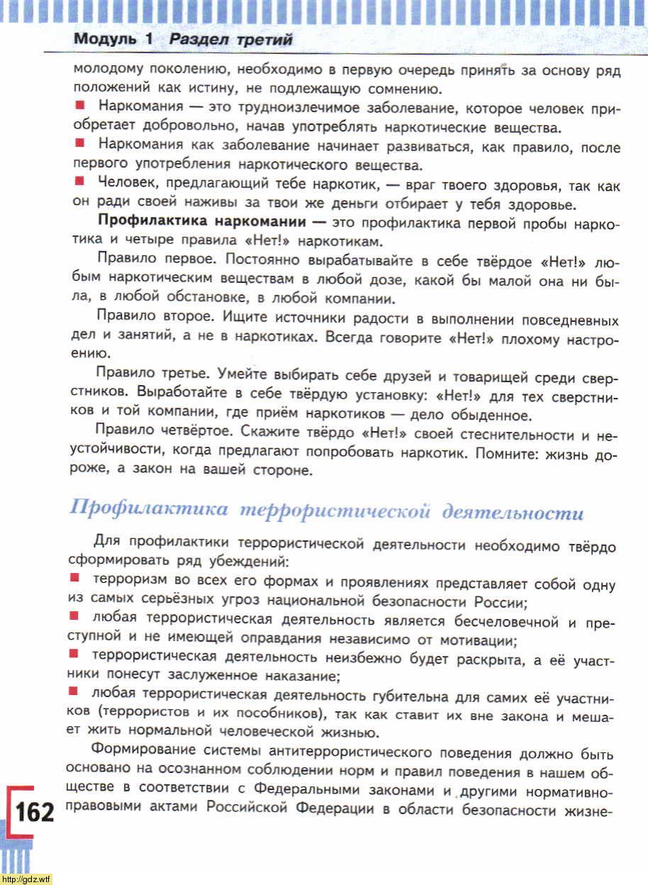 ОБЖ за 7-ой класс - А.Т. Смирнов, Б.О. Хренников. Основы безопасности ...