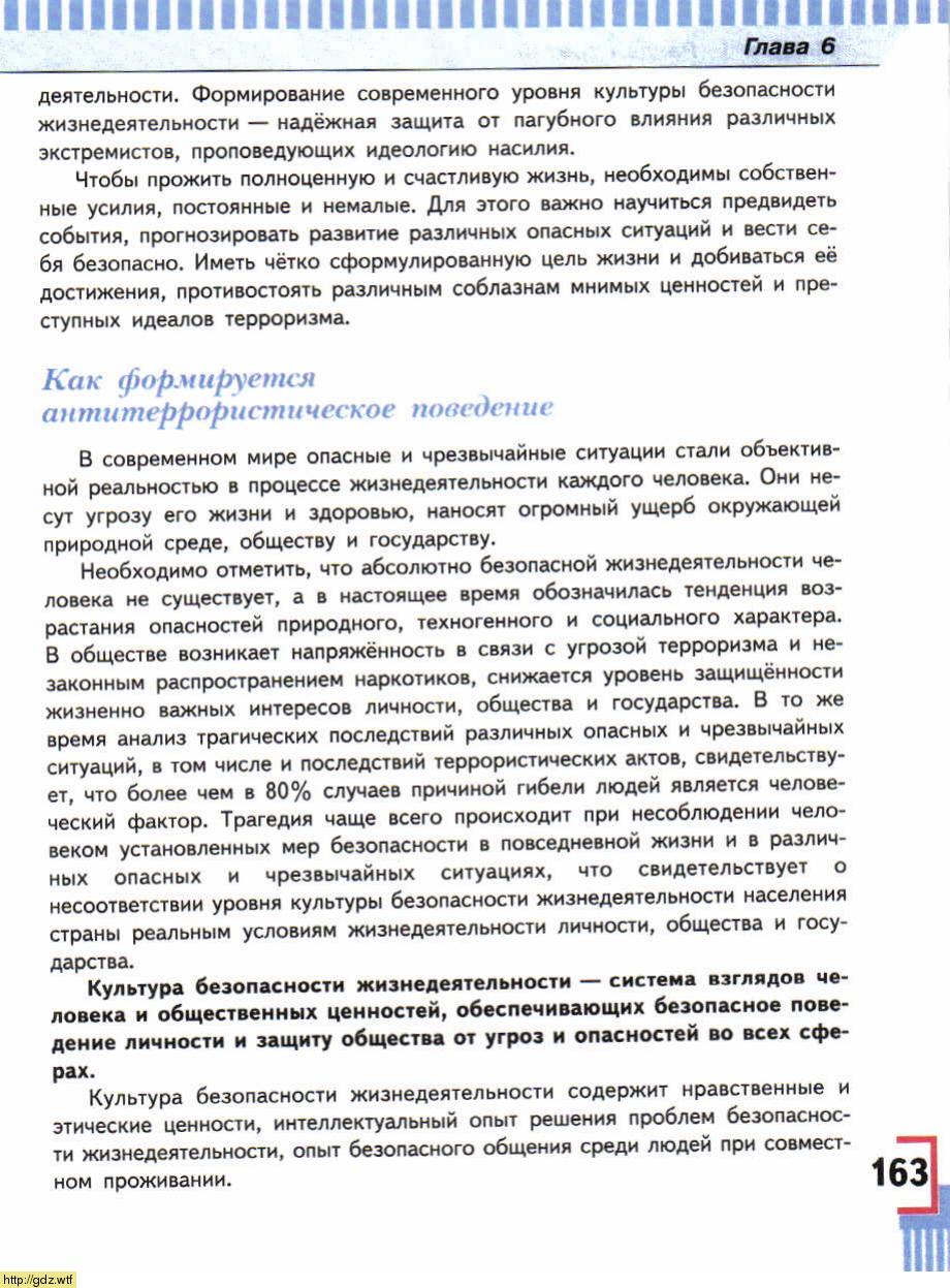 ОБЖ за 7-ой класс - А.Т. Смирнов, Б.О. Хренников. Основы безопасности ...