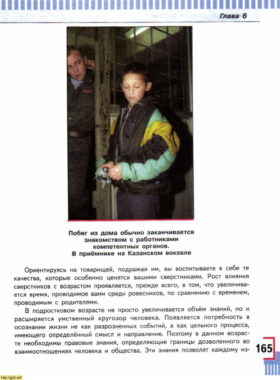 ОБЖ за 7-ой класс - А.Т. Смирнов, Б.О. Хренников. Основы безопасности ...