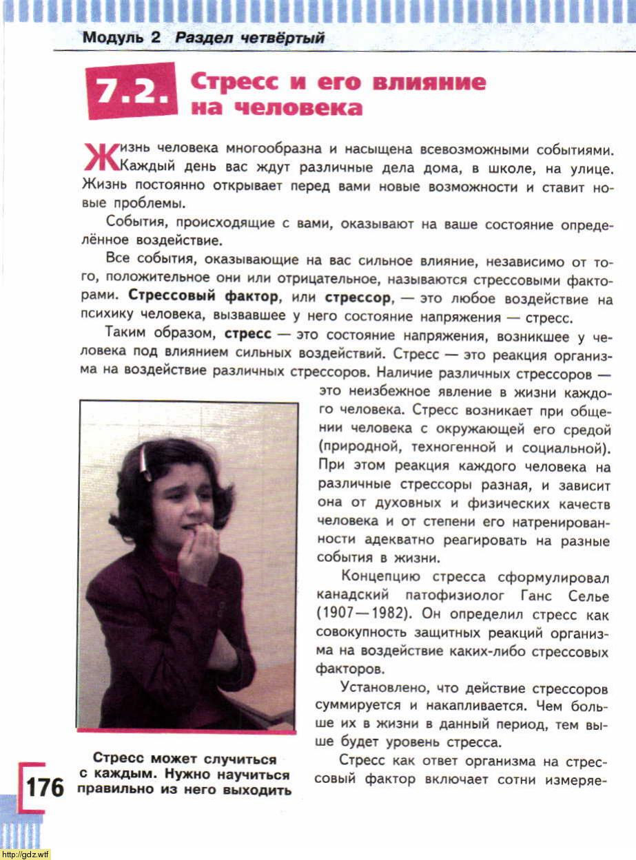 ОБЖ за 7-ой класс - А.Т. Смирнов, Б.О. Хренников. Основы безопасности ...