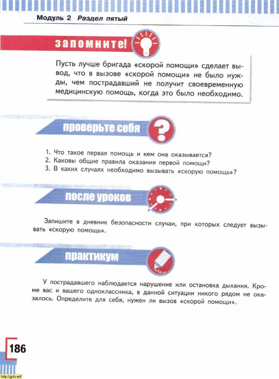 ОБЖ за 7-ой класс - А.Т. Смирнов, Б.О. Хренников. Основы безопасности ...