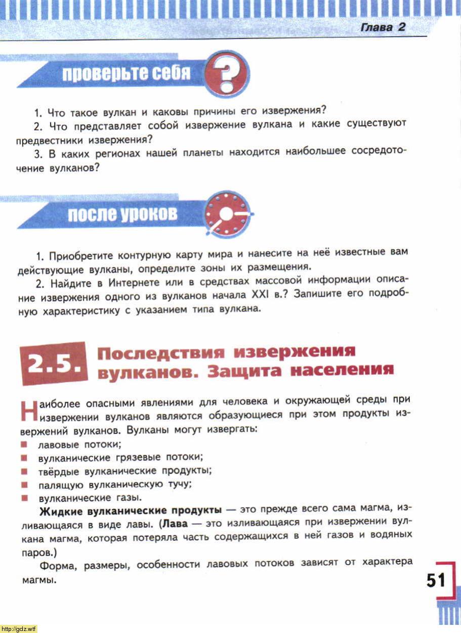 ОБЖ за 7-ой класс - А.Т. Смирнов, Б.О. Хренников. Основы безопасности ...
