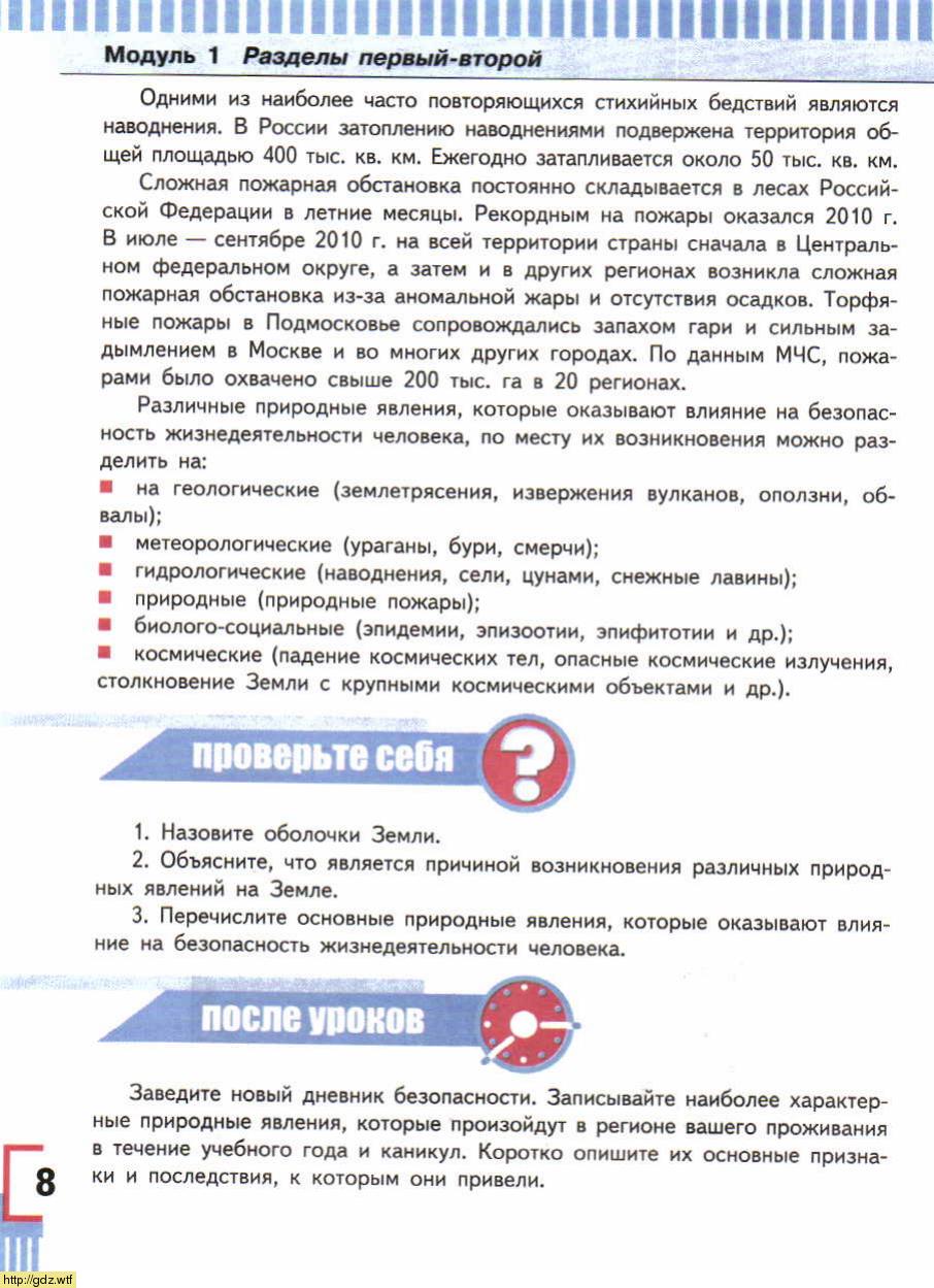 ОБЖ за 7-ой класс - А.Т. Смирнов, Б.О. Хренников. Основы безопасности ...
