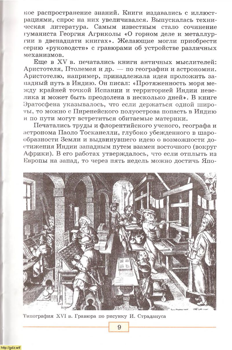 История за 7-ой класс - А.Я.Юдовская, П.А.Баранов. Всеобщая история ...