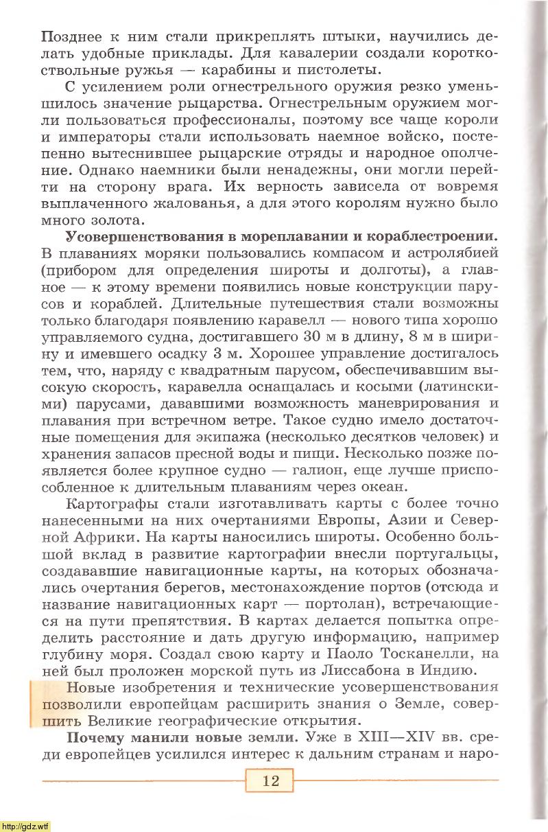 история 7 класс юдовская баранов ванюшкина учебник