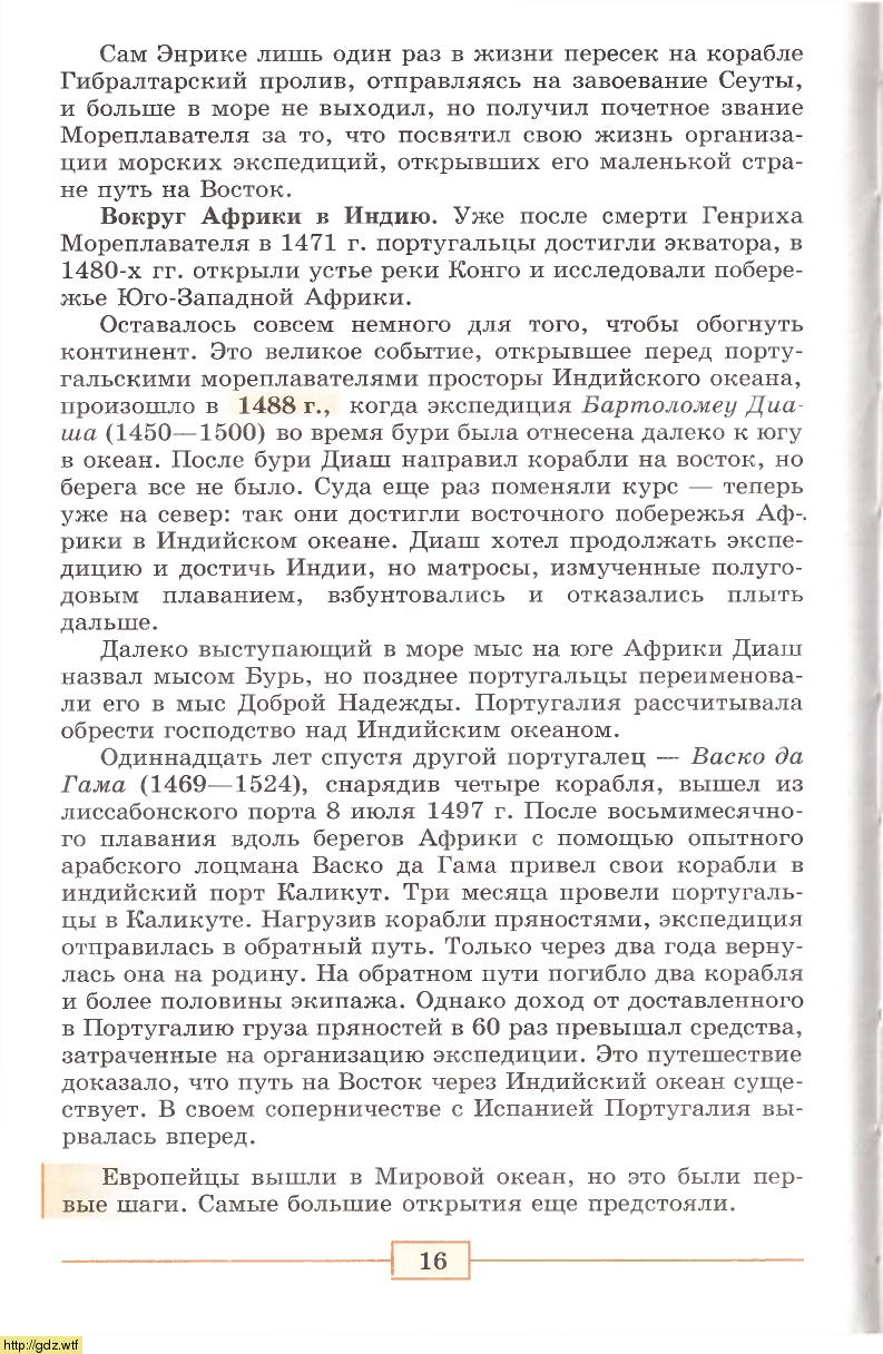История за 7-ой класс - А.Я.Юдовская, П.А.Баранов. Всеобщая история ...