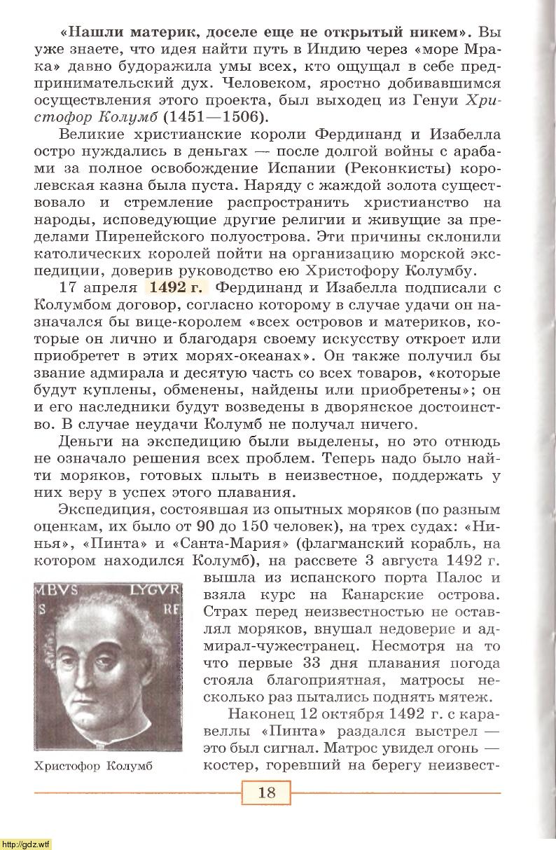 История за 7-ой класс - А.Я.Юдовская, П.А.Баранов. Всеобщая история ...