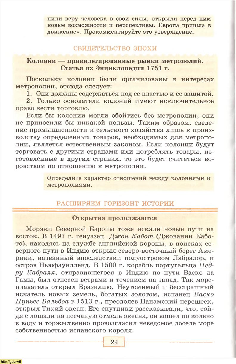 История за 7-ой класс - А.Я.Юдовская, П.А.Баранов. Всеобщая история ...
