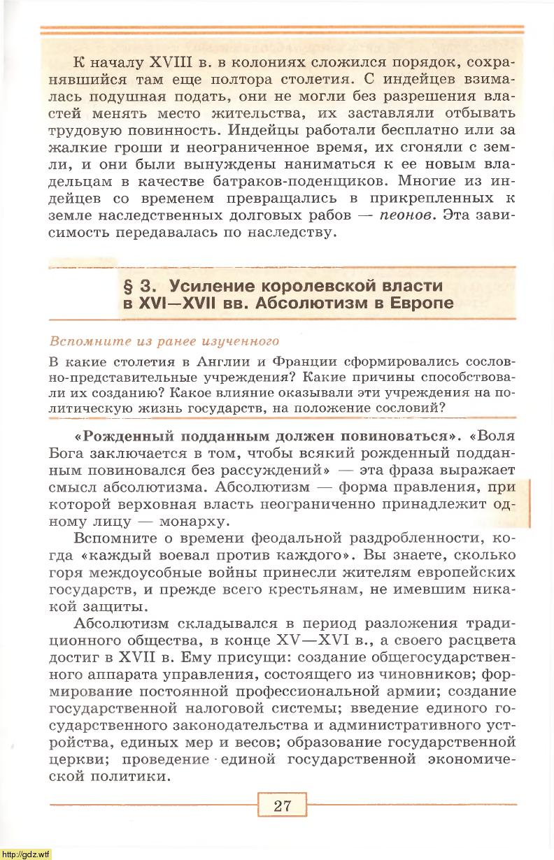 История за 7-ой класс - А.Я.Юдовская, П.А.Баранов. Всеобщая история ...