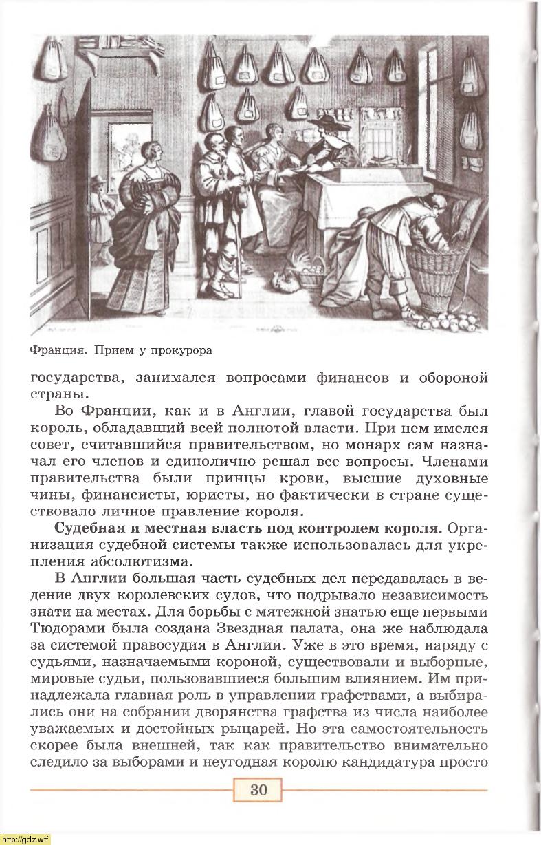 аудио учебник по истории нового времени 7 класс