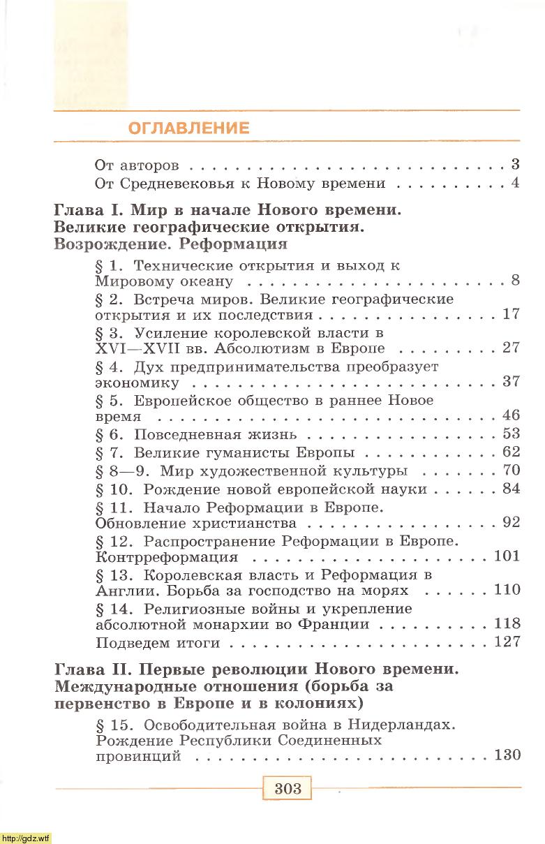 История за 7-ой класс - А.Я.Юдовская, П.А.Баранов. Всеобщая история ...