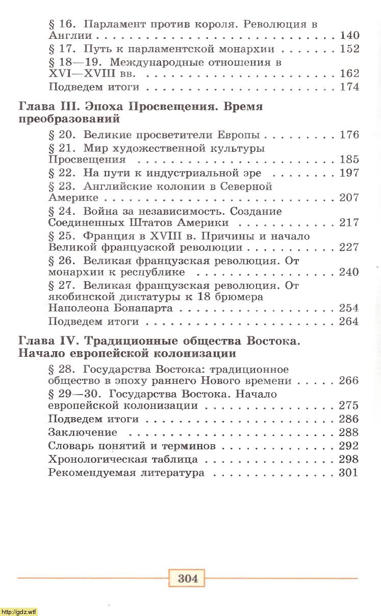 История за 7-ой класс - А.Я.Юдовская, П.А.Баранов. Всеобщая история ...